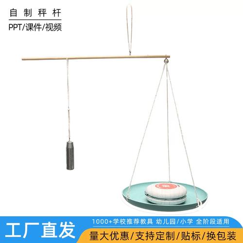 自制杆秤diy科技小制作 幼儿园学生科学实验手工小发明科教玩具